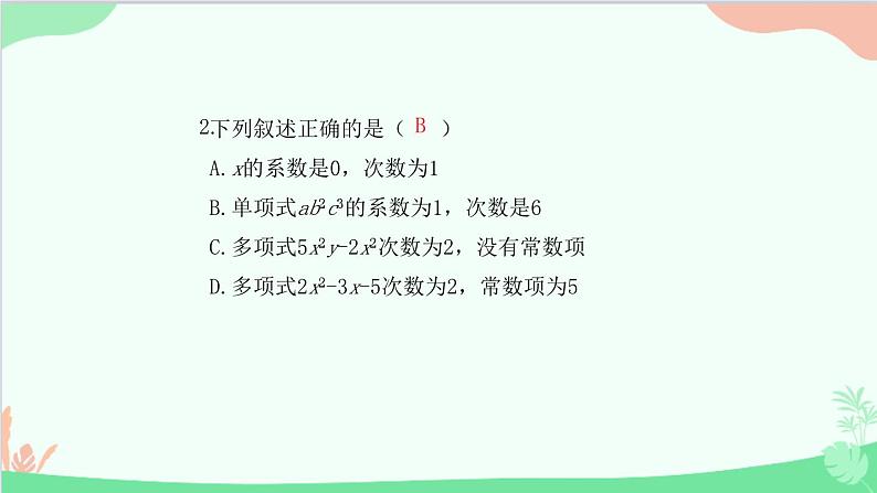 2.1.2 多项式 人教版数学七年级上册课件第3页