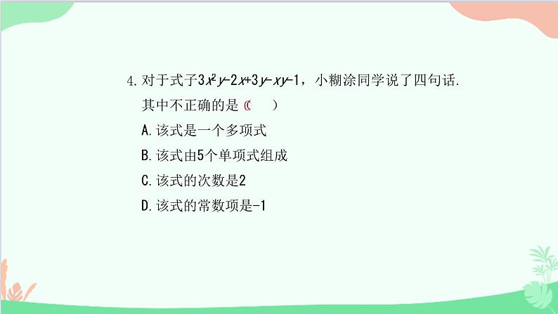 2.1.2 多项式 人教版数学七年级上册课件第5页