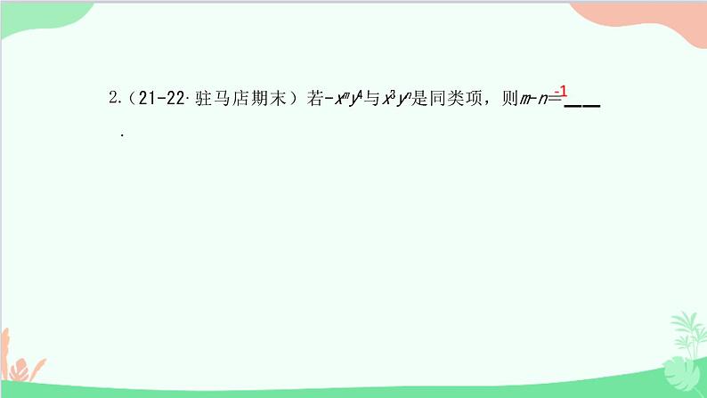 2.2.1 合并同类项 人教版数学七年级上册课件03