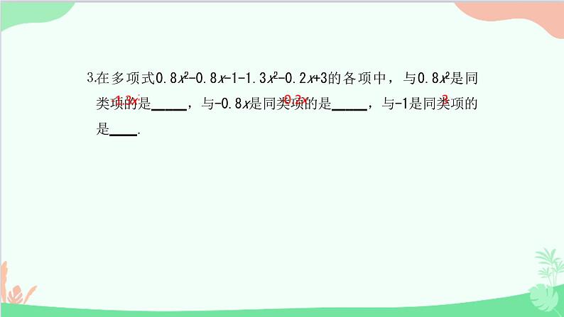 2.2.1 合并同类项 人教版数学七年级上册课件04