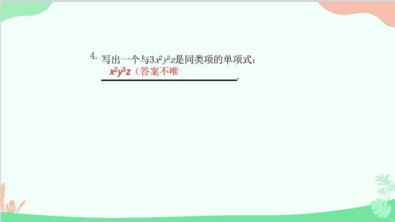 2.2.1 合并同类项 人教版数学七年级上册课件05