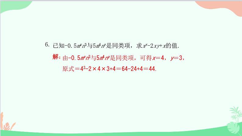 2.2.1 合并同类项 人教版数学七年级上册课件07