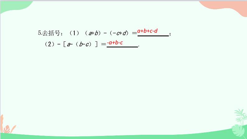 2.2.2 去括号 人教版数学七年级上册课件06