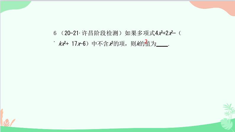 2.2.2 去括号 人教版数学七年级上册课件07