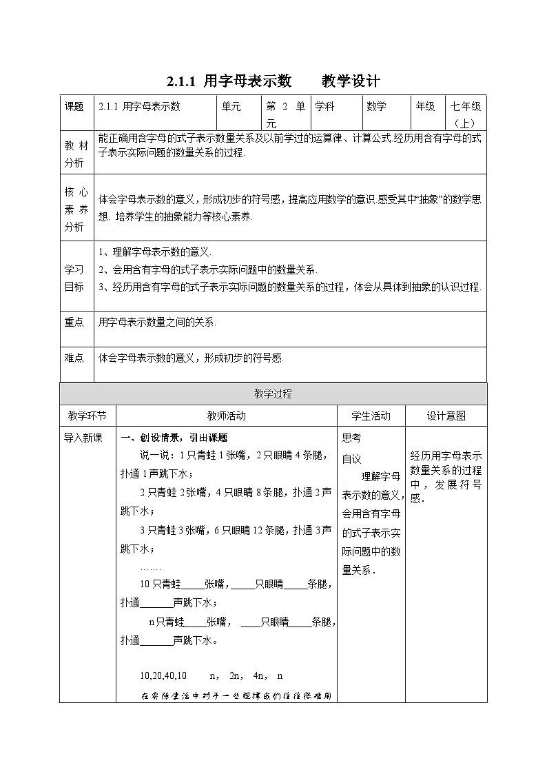 2.1.1 用字母表示数 人教版数学七年级上册教案第1页