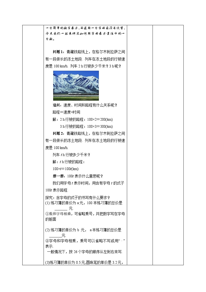 2.1.1 用字母表示数 人教版数学七年级上册教案第2页