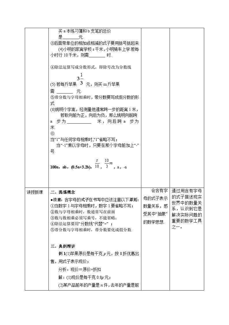 2.1.1 用字母表示数 人教版数学七年级上册教案第3页