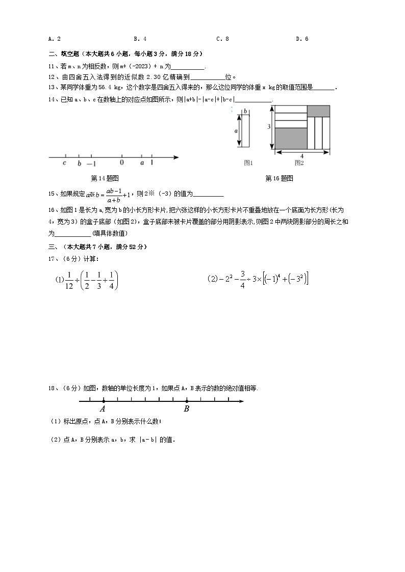 安徽省合肥市蜀山区合肥市五十中学东校2023-2024学年七年级上学期月考预测数学作业试卷第2页