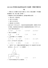 2023-2024学年浙江省金华市金东区八年级（上）开学数学试卷（含解析）