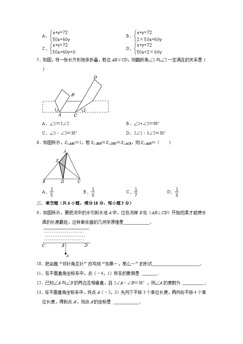 2023-2024学年四川省自贡二十八中八年级（上）入学数学试卷（含解析）第2页