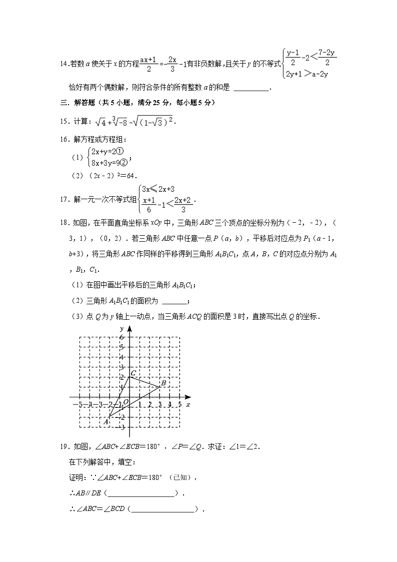 2023-2024学年四川省自贡二十八中八年级（上）入学数学试卷（含解析）第3页