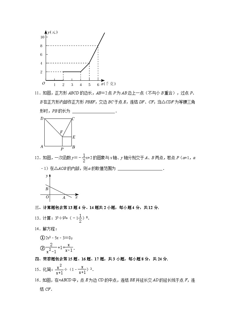 2022-2023学年四川省眉山市北外附属东坡外国语学校九年级（上）入学数学试卷（含解析）03