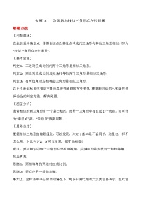 九年级上册数学第22章 二次函数专题20 二次函数与相似三角形存在性问题