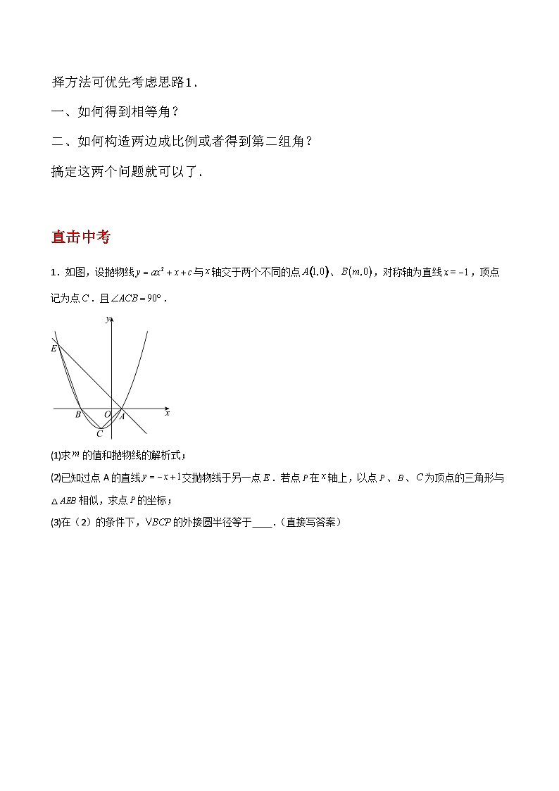 专题20 二次函数与相似三角形存在性问题（原卷版）第2页