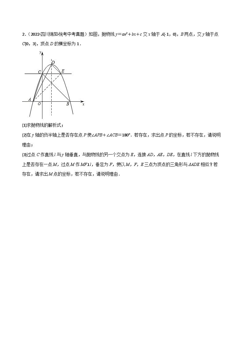 专题20 二次函数与相似三角形存在性问题（原卷版）第3页