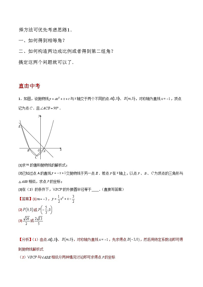 专题20 二次函数与相似三角形存在性问题（解析版）第2页