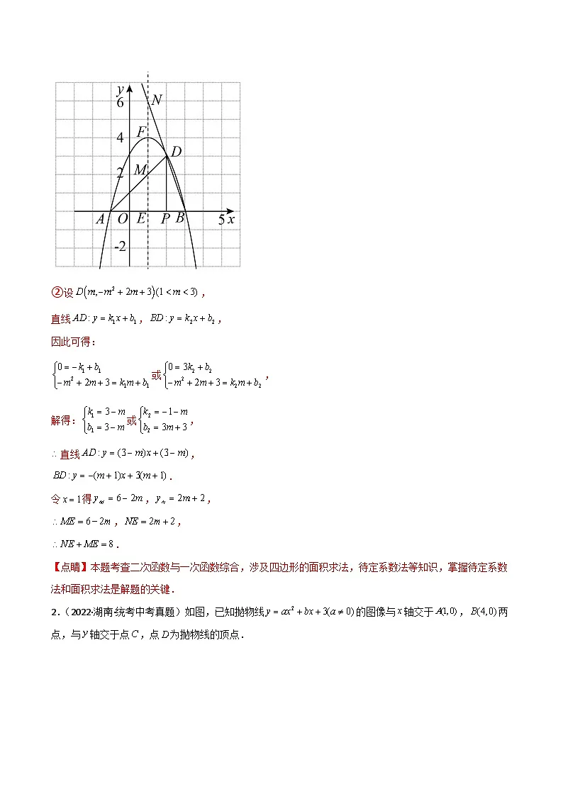 专题26 二次函数与定值定点问题（解析版）第3页