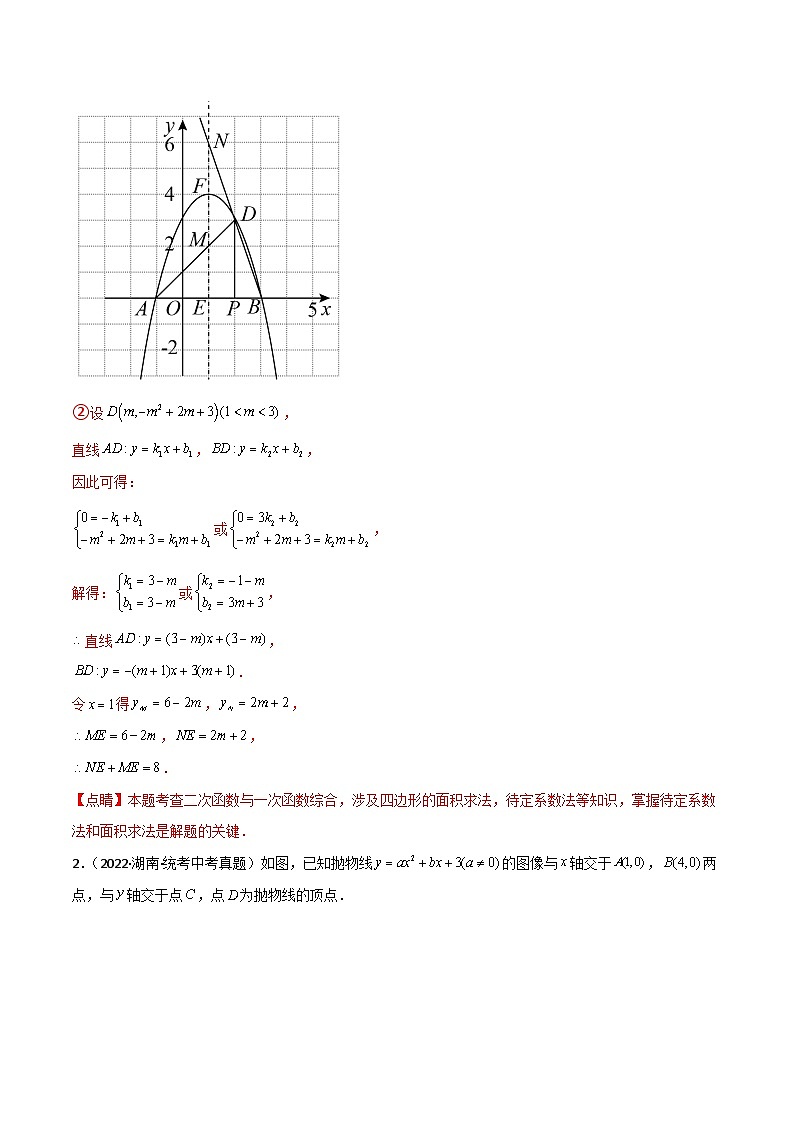 九年级上册数学第22章 二次函数专题26 二次函数与定值定点问题03