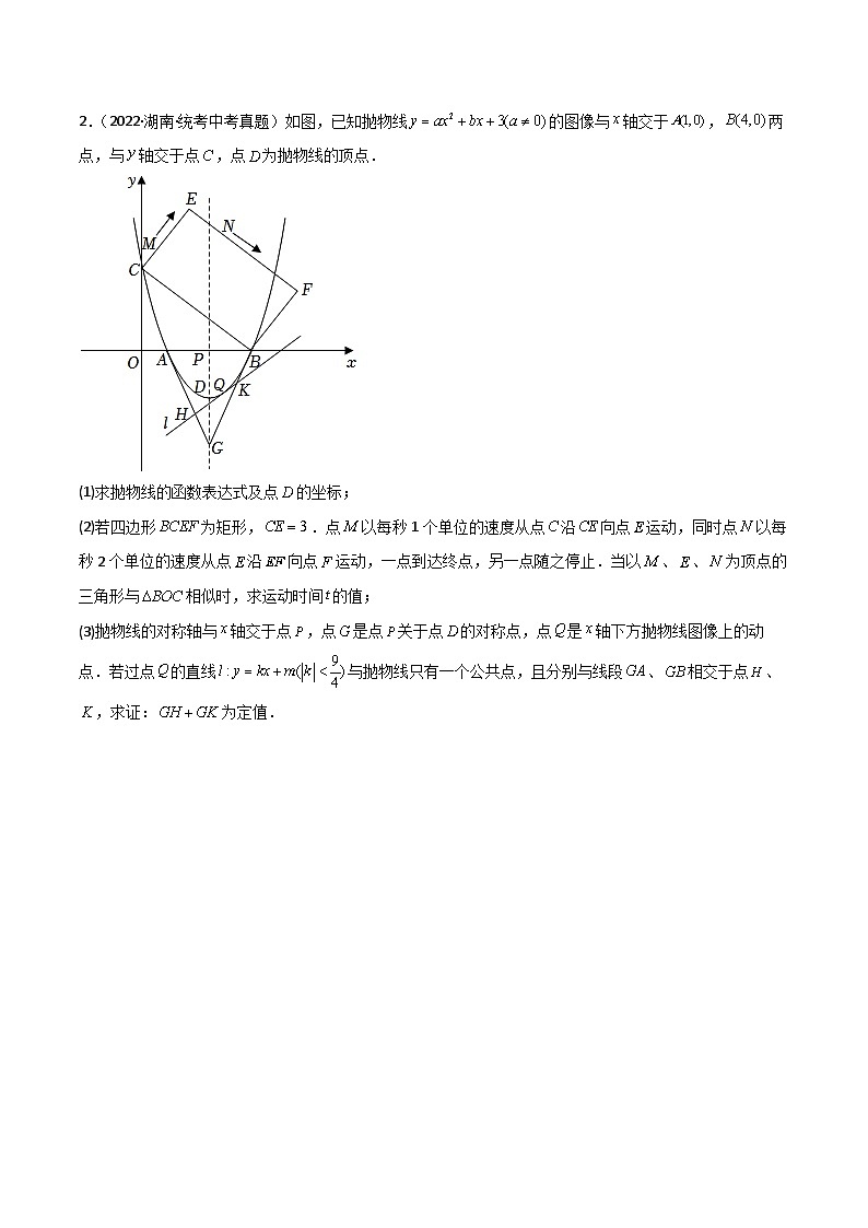 九年级上册数学第22章 二次函数专题26 二次函数与定值定点问题02