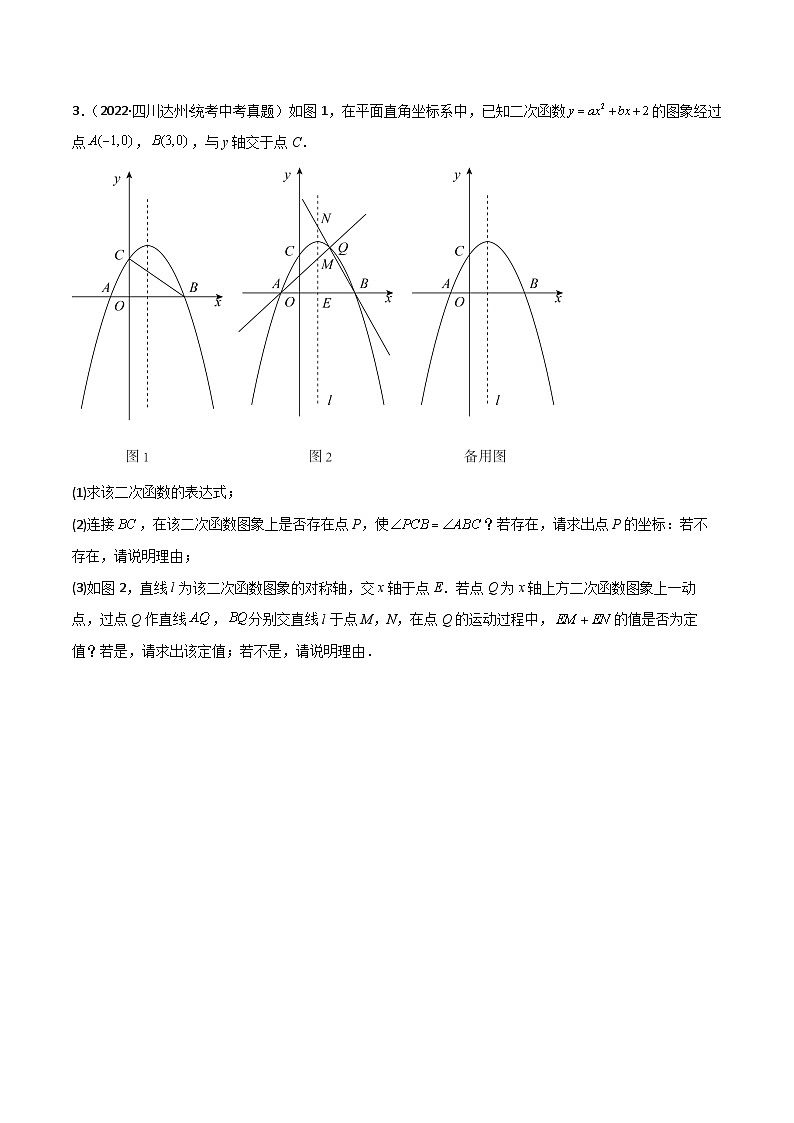 九年级上册数学第22章 二次函数专题26 二次函数与定值定点问题03