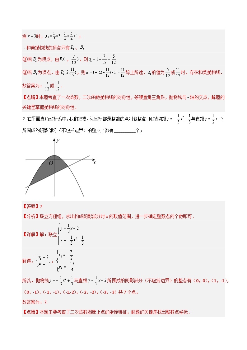 九年级上册数学第22章 二次函数专题28 二次函数与新定义创新问题02