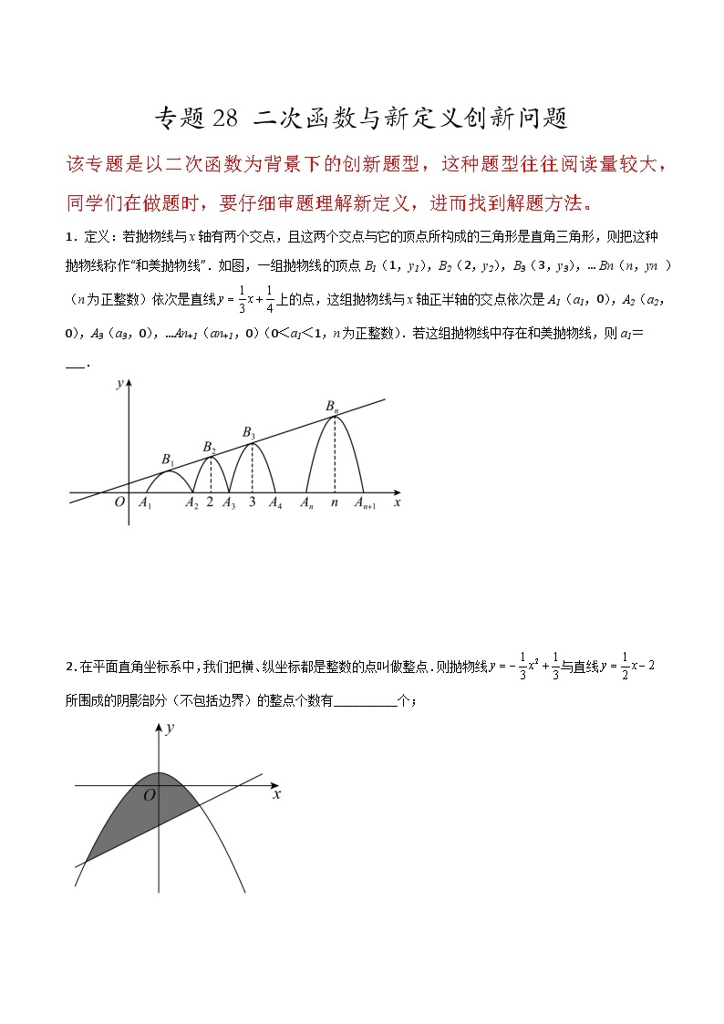 九年级上册数学第22章 二次函数专题28 二次函数与新定义创新问题01