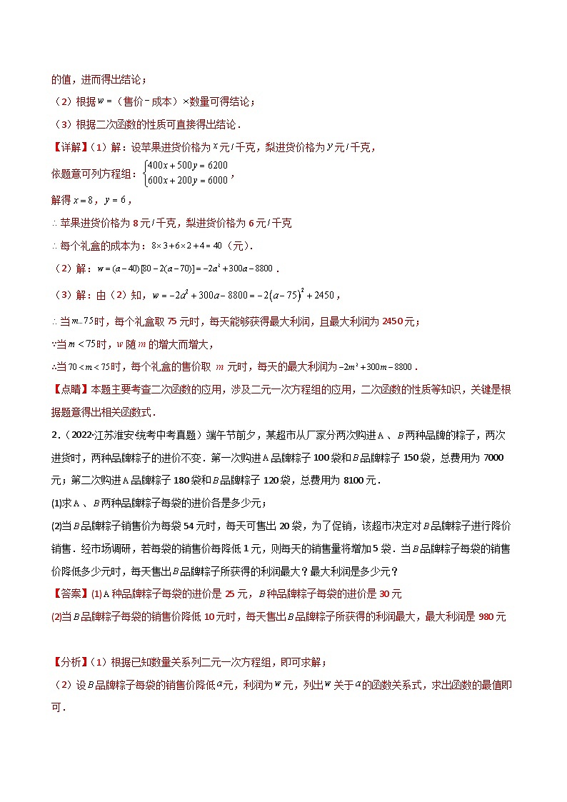 专题03 二次函数与销售利润问题（解析版）第2页