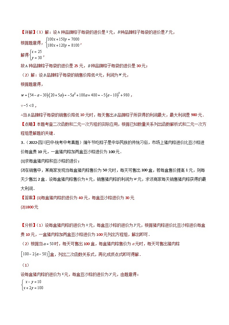 专题03 二次函数与销售利润问题（解析版）第3页