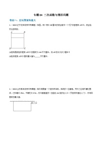 九年级上册数学第22章 二次函数专题04 二次函数与图形问题