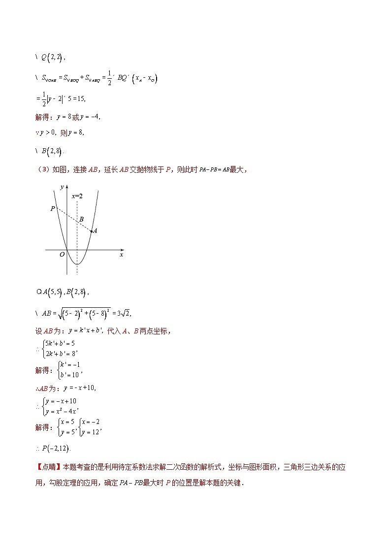 专题08 二次函数与PA-PB最大值（解析版）第3页