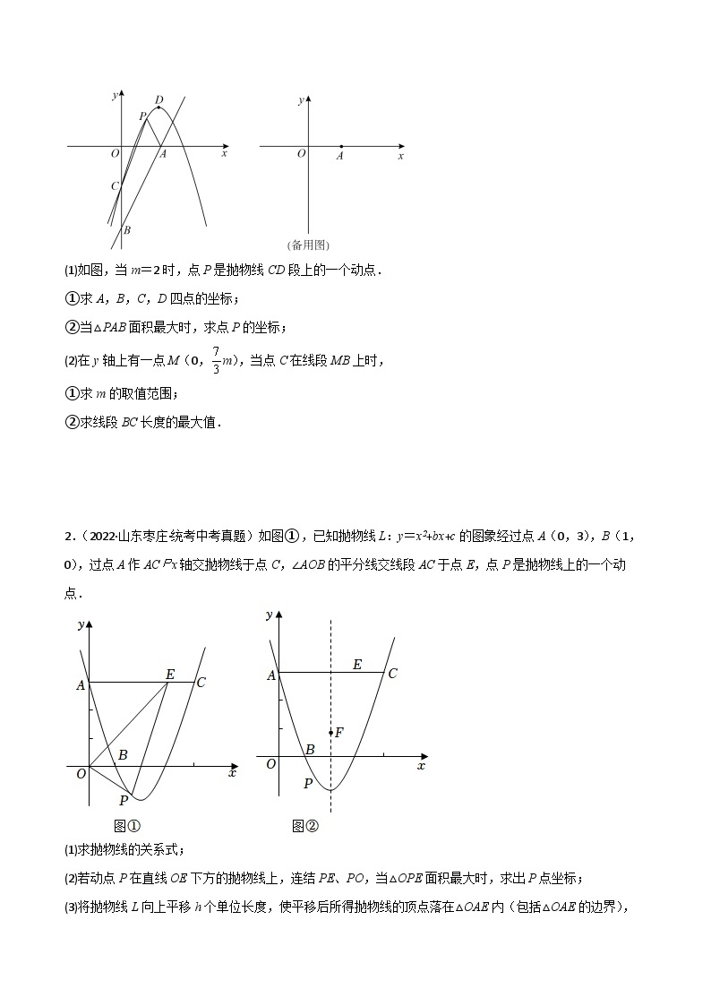 九年级上册数学第22章 二次函数专题09 二次函数与铅垂法求面积02