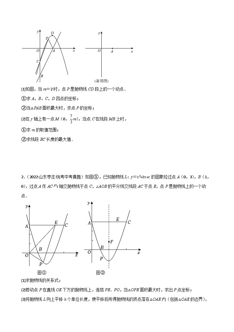 九年级上册数学第22章 二次函数专题09 二次函数与铅垂法求面积02