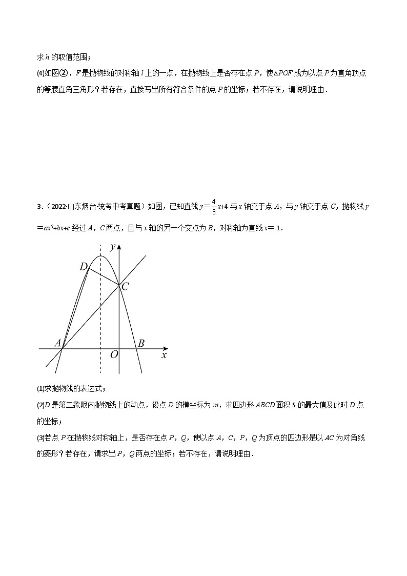 九年级上册数学第22章 二次函数专题09 二次函数与铅垂法求面积03
