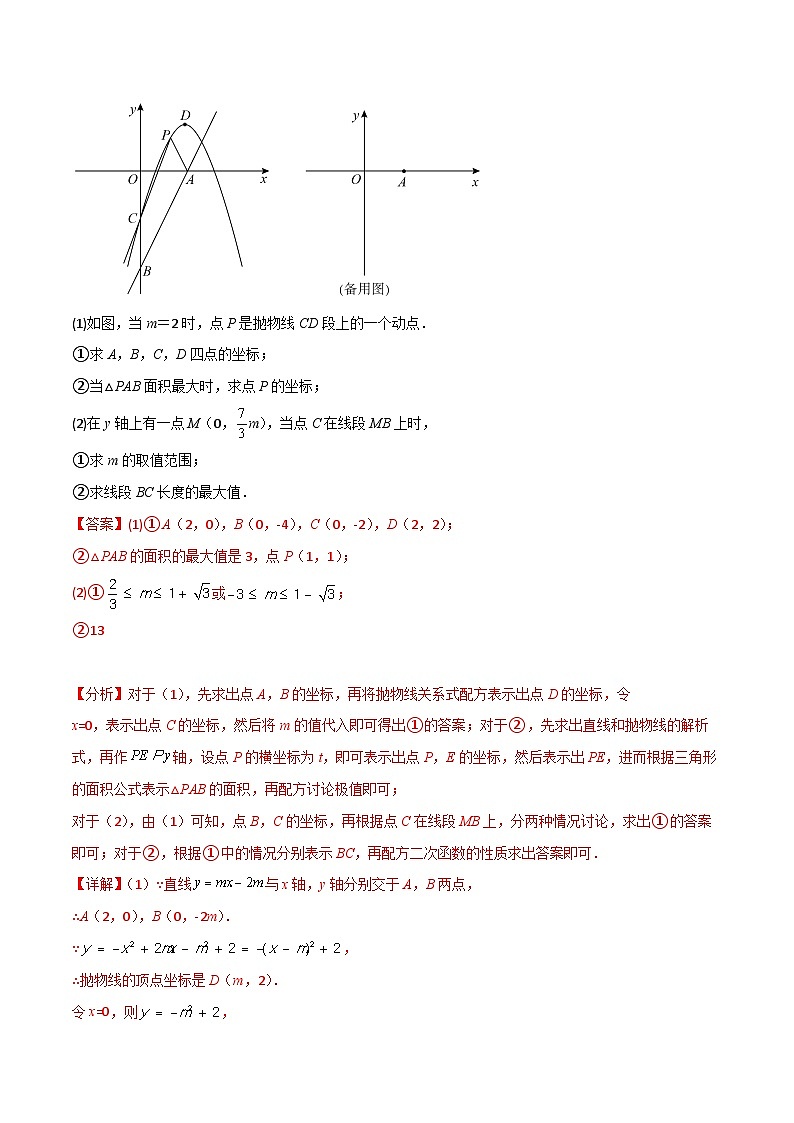 九年级上册数学第22章 二次函数专题09 二次函数与铅垂法求面积02