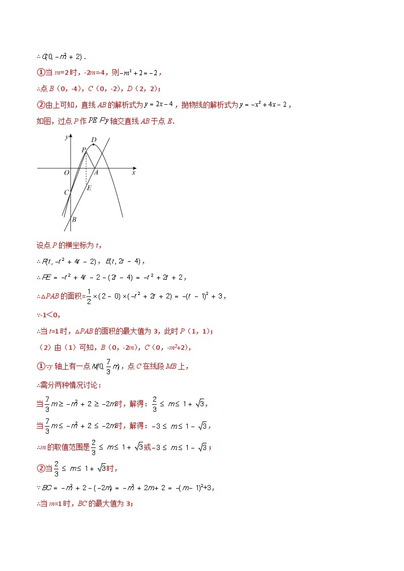 九年级上册数学第22章 二次函数专题09 二次函数与铅垂法求面积03