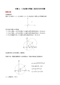 九年级上册数学第22章 二次函数专题11 二次函数与等腰三角形存在性问题（