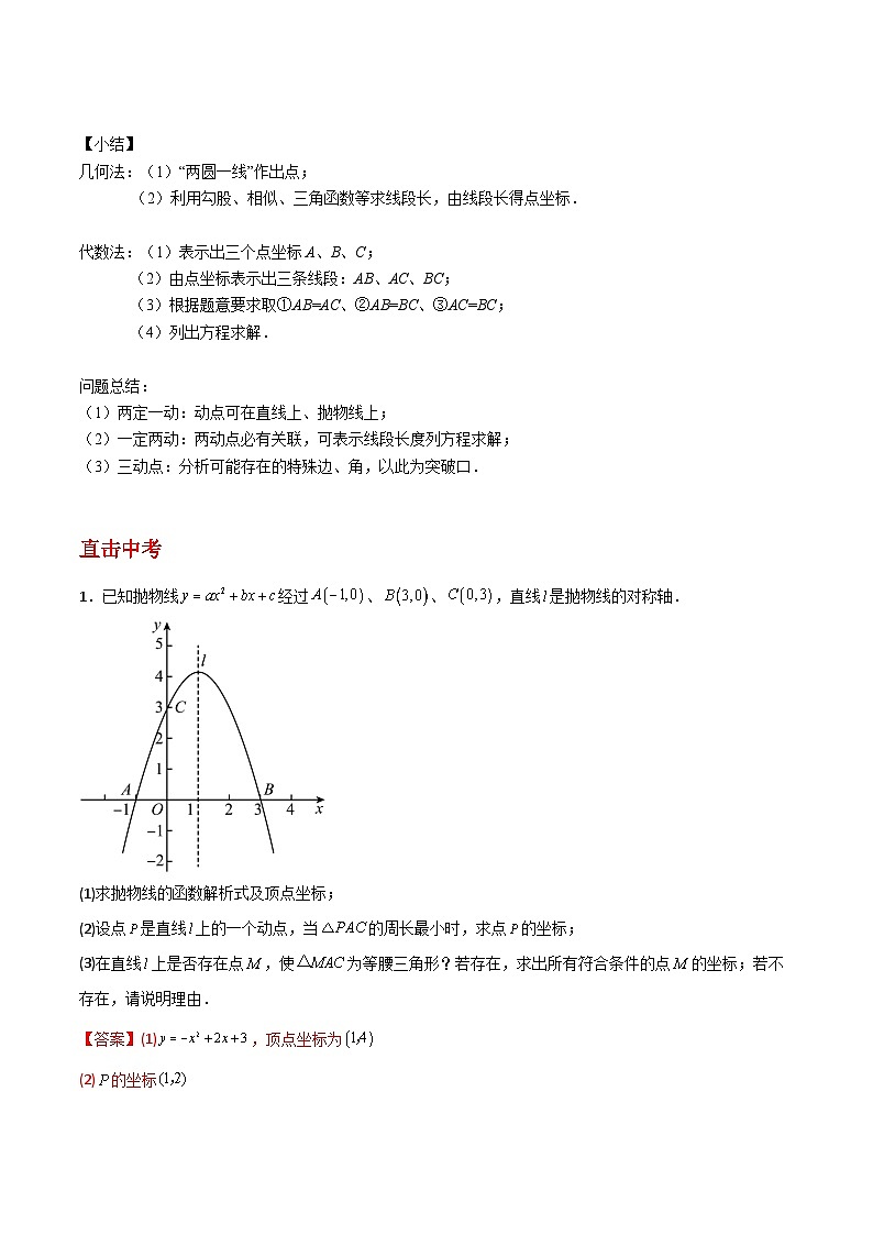 专题11 二次函数与等腰三角形存在性问题（解析版）第3页