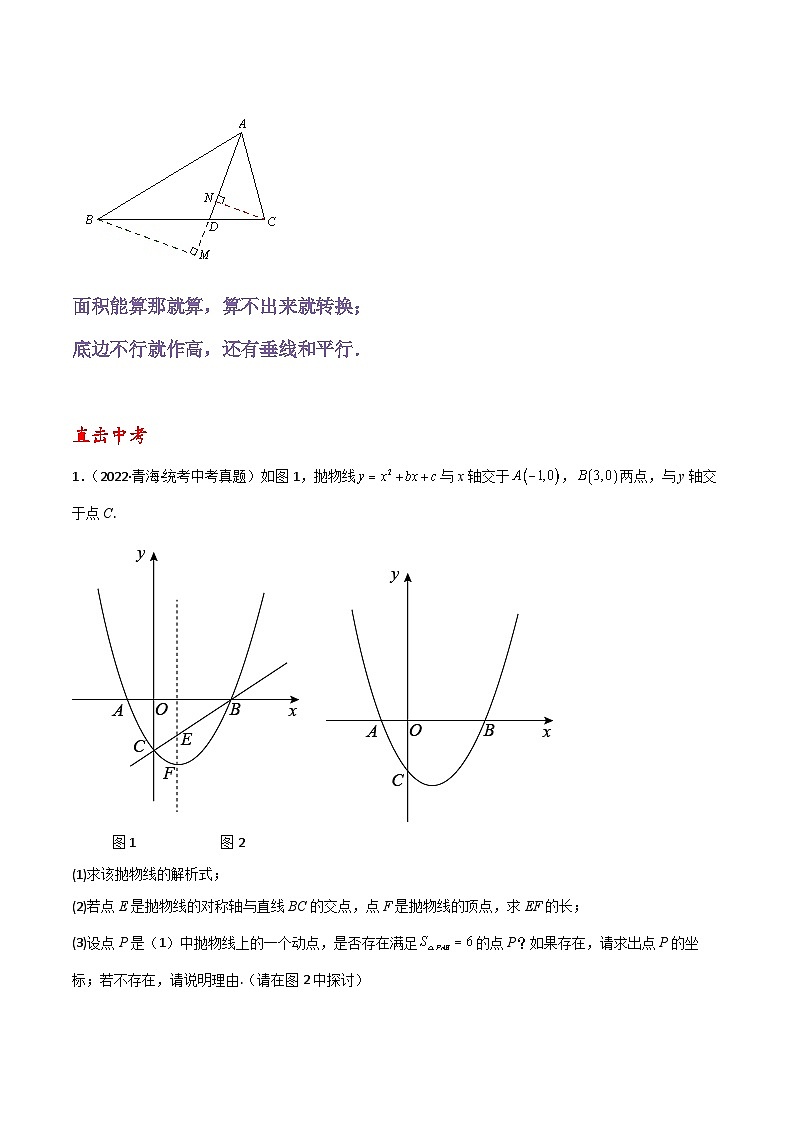 专题10 二次函数与面积定值、面积比例问题（原卷版）第3页