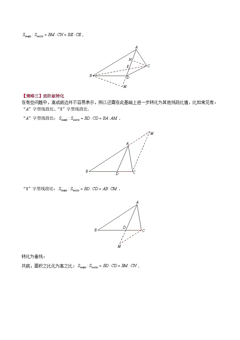 专题10 二次函数与面积定值、面积比例问题（解析版）第2页