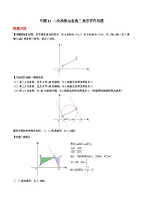 九年级上册数学第22章 二次函数专题12 二次函数与直角三角形存在性问题