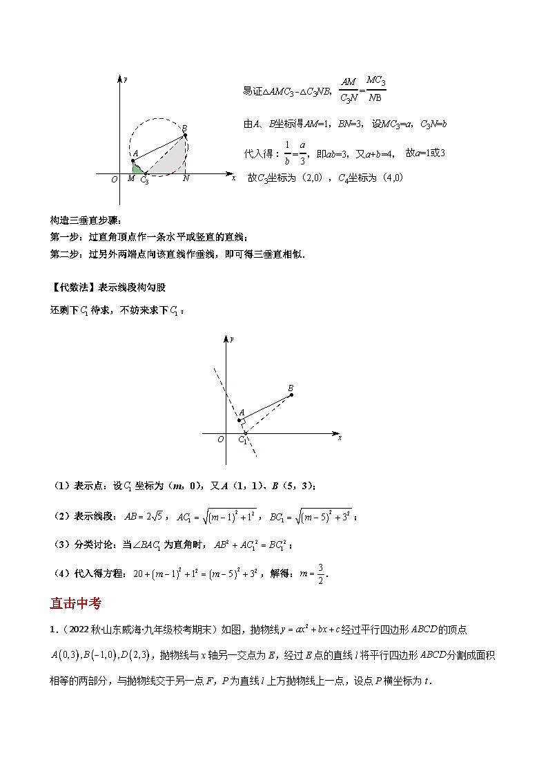 专题12 二次函数与直角三角形存在性问题（解析版）第2页