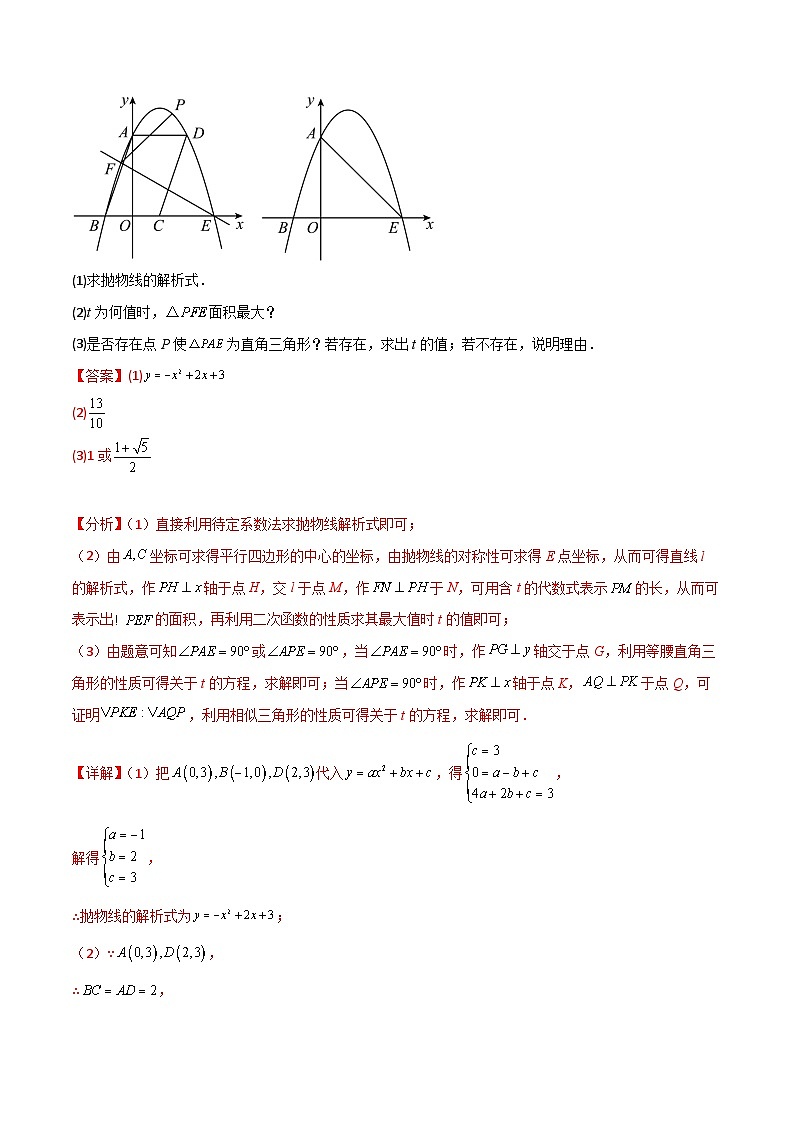 专题12 二次函数与直角三角形存在性问题（解析版）第3页