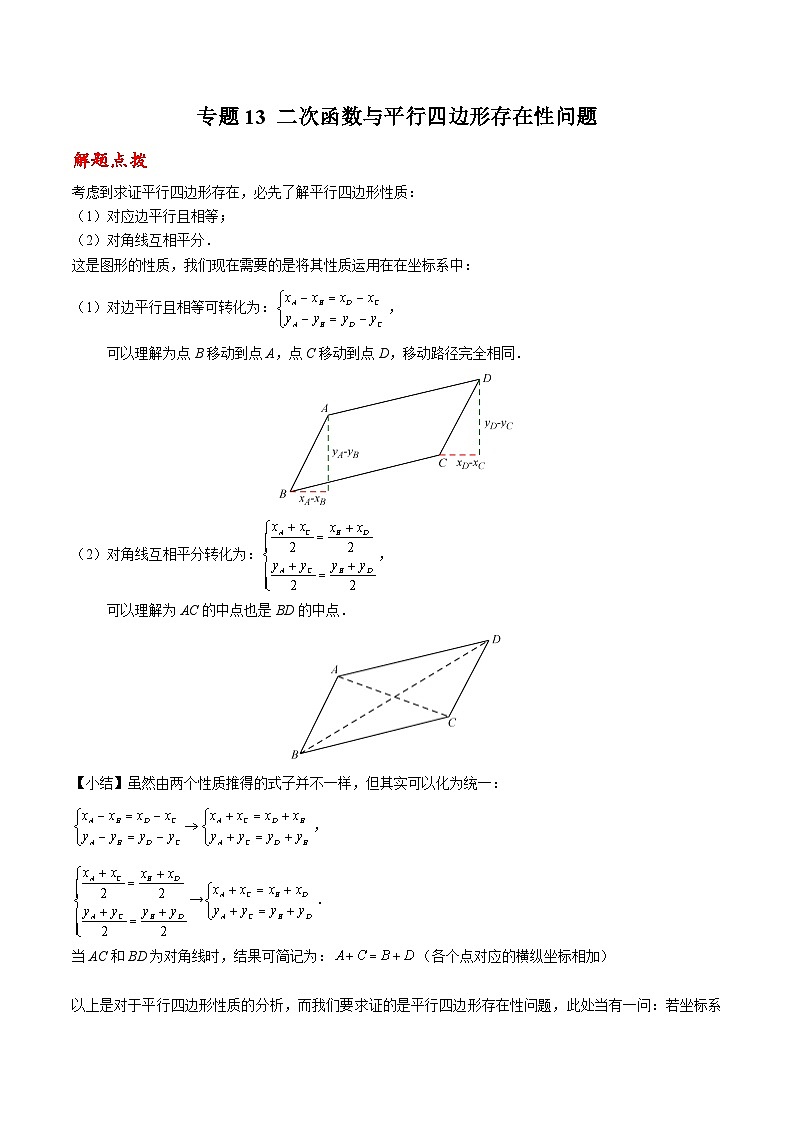 专题13 二次函数与平行四边形存在性问题（原卷版）第1页