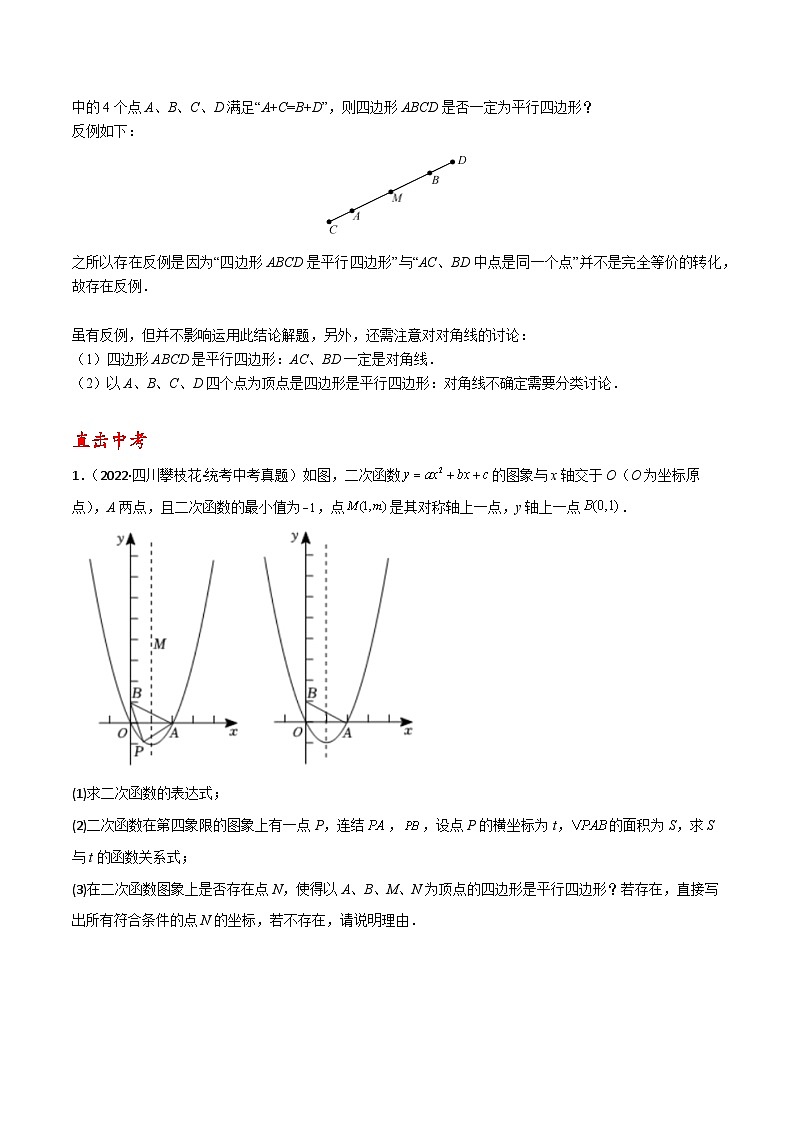 专题13 二次函数与平行四边形存在性问题（原卷版）第2页