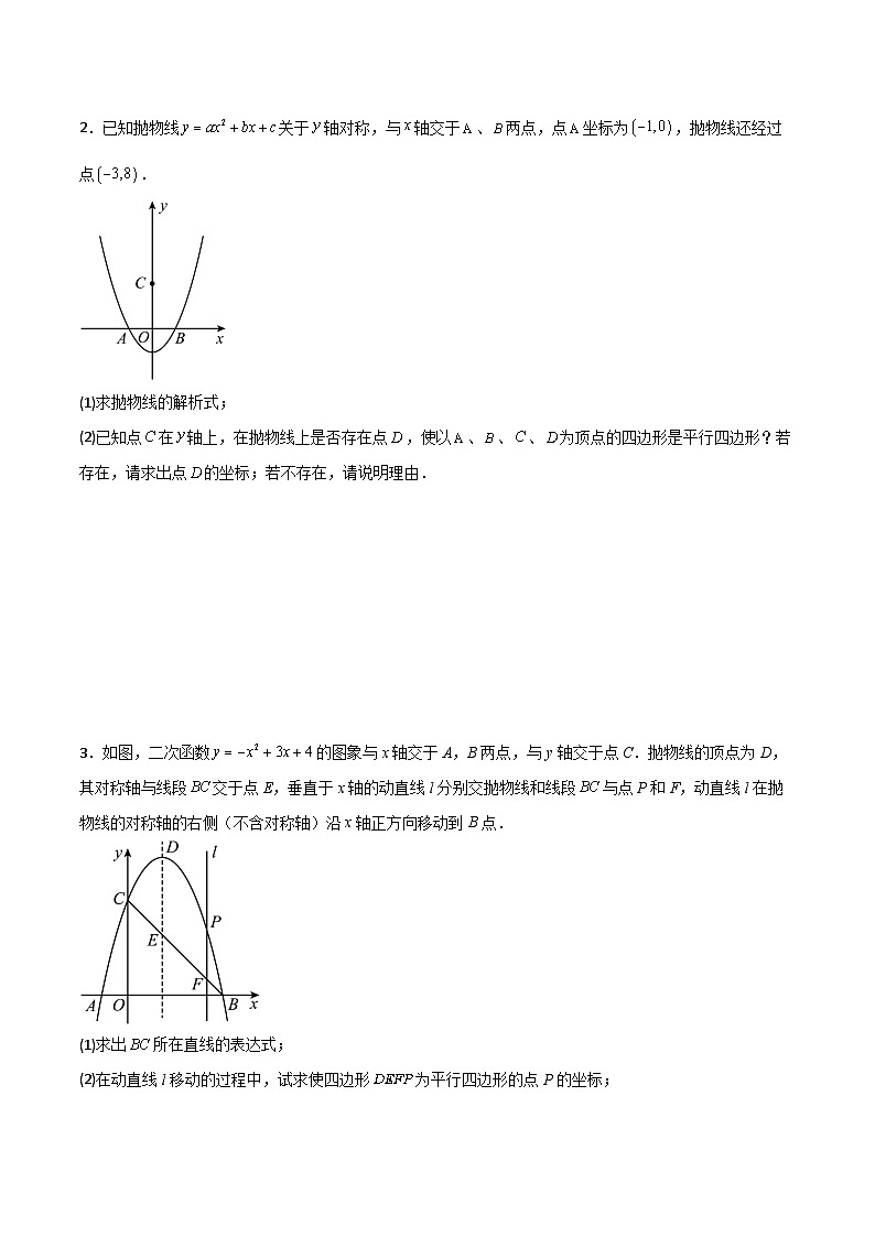专题13 二次函数与平行四边形存在性问题（原卷版）第3页
