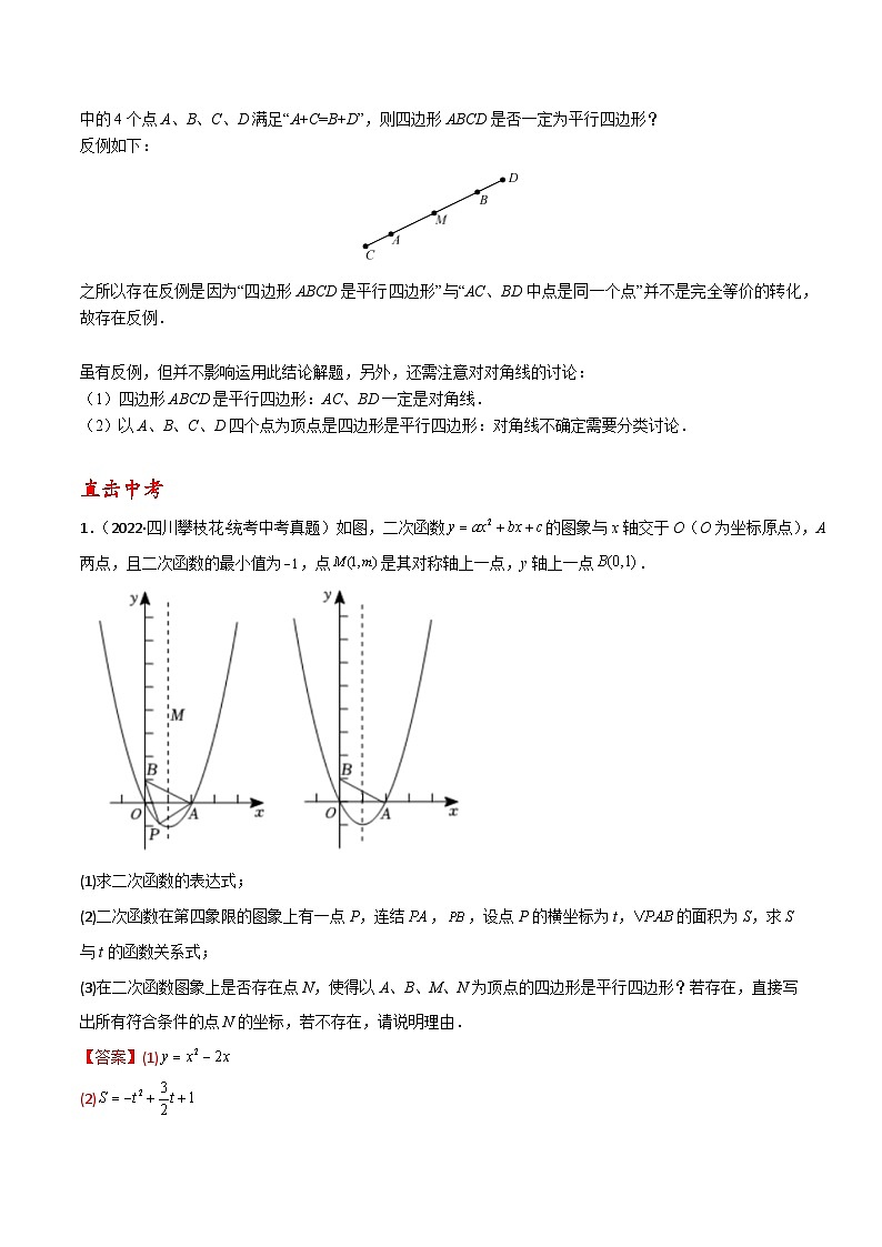 专题13 二次函数与平行四边形存在性问题（解析版）第2页
