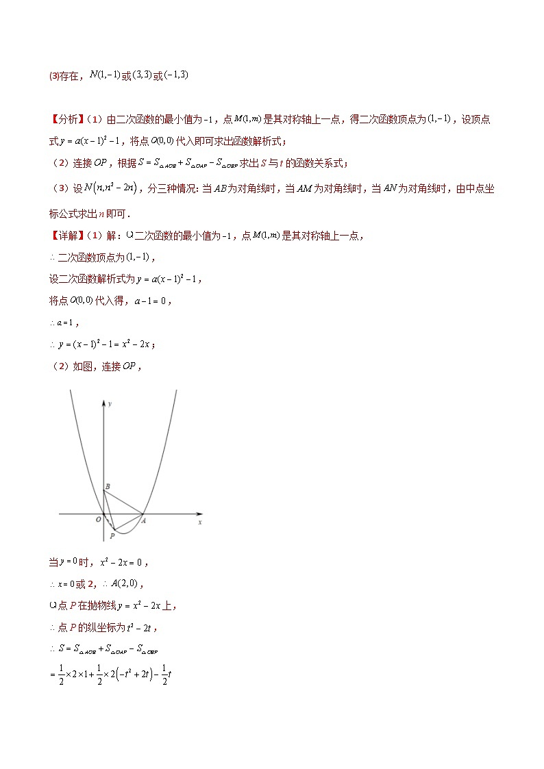 专题13 二次函数与平行四边形存在性问题（解析版）第3页
