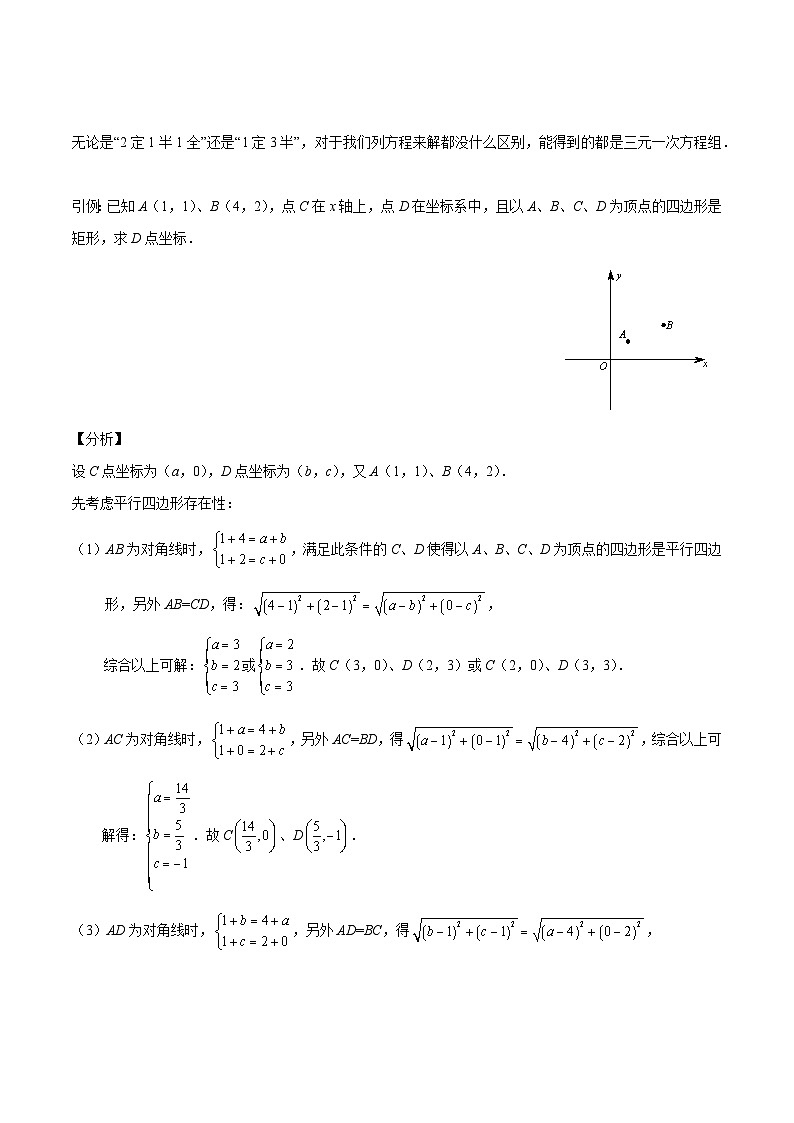 专题15 二次函数与矩形存在性问题（原卷版）第3页