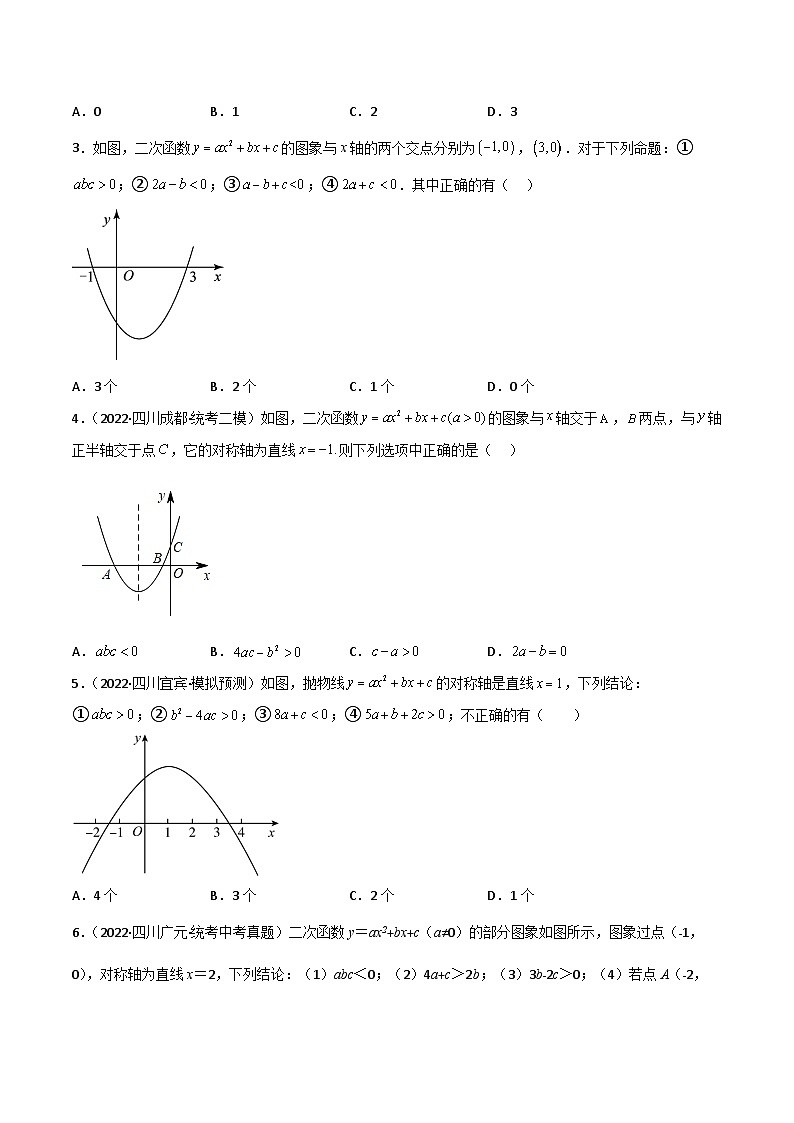 九年级上册数学第22章 二次函数专题01 二次函数图象与系数a、b、c之间的关系判断03