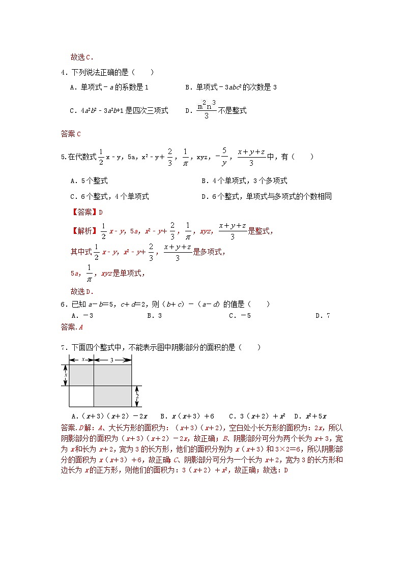 人教版 数学七上 第二章整式的加减  单元精选精练卷02